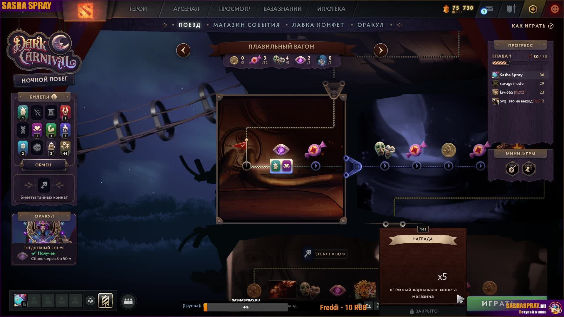 DOTA 2 | Партия | SASHA SPRAY смотреть онлайн