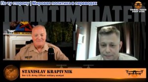 Дэниел Дэвис - Станислав Крапивник: Последние новости о войне в Украине