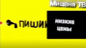Рекламный блок (Мишаня ТВ, 07.07.2026)