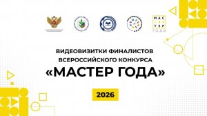 Видеовизитка финалистки Калининградской области