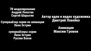 Максим Громов 2 сезон 22 серия титры