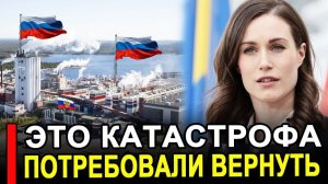 Это произошло...Финляндия и 3 страны ЕС подставы не ожидали. Россия новости.