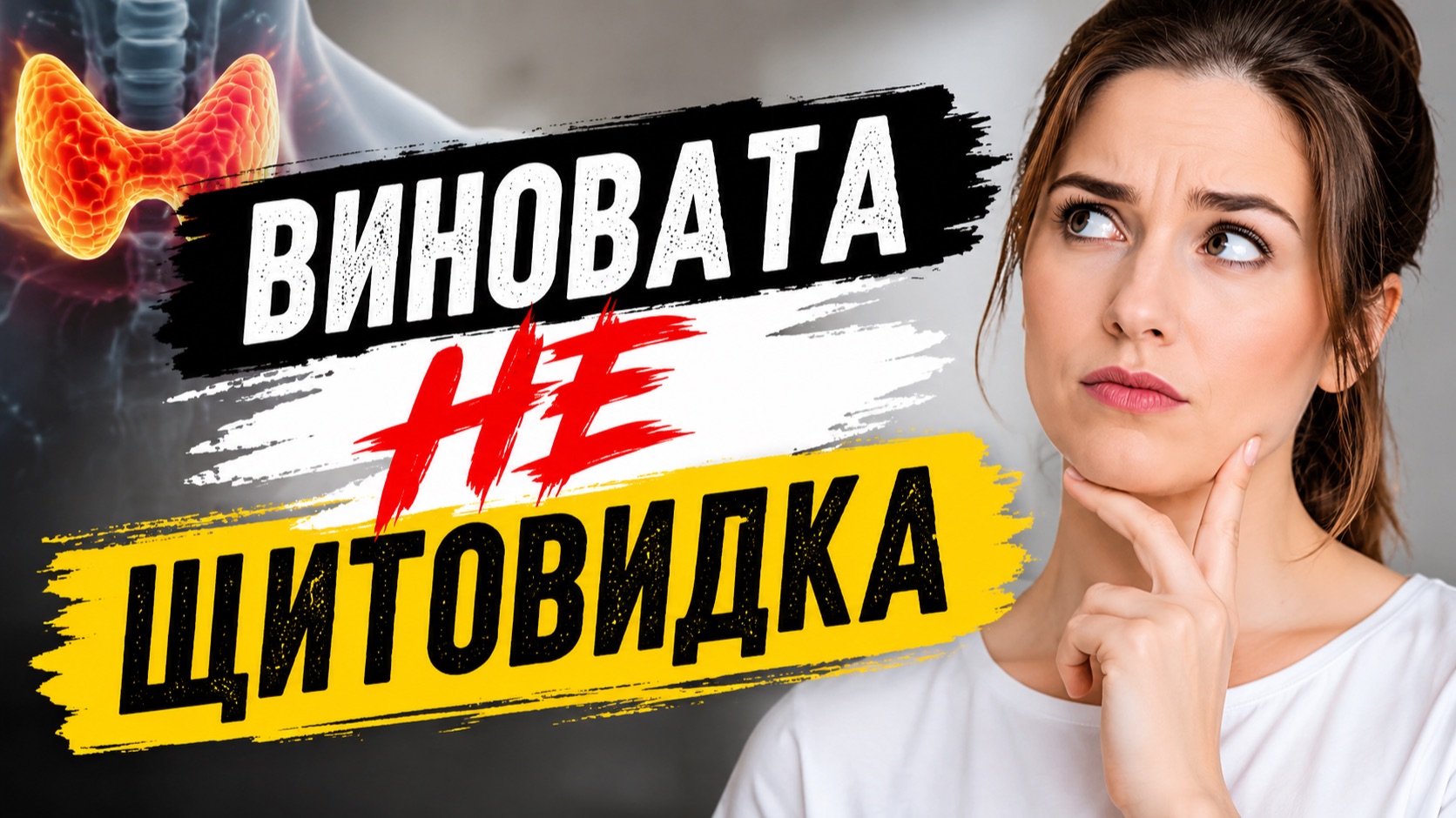 Щитовидная железа не болит. Антитела растут, железа угасает смотреть онлайн