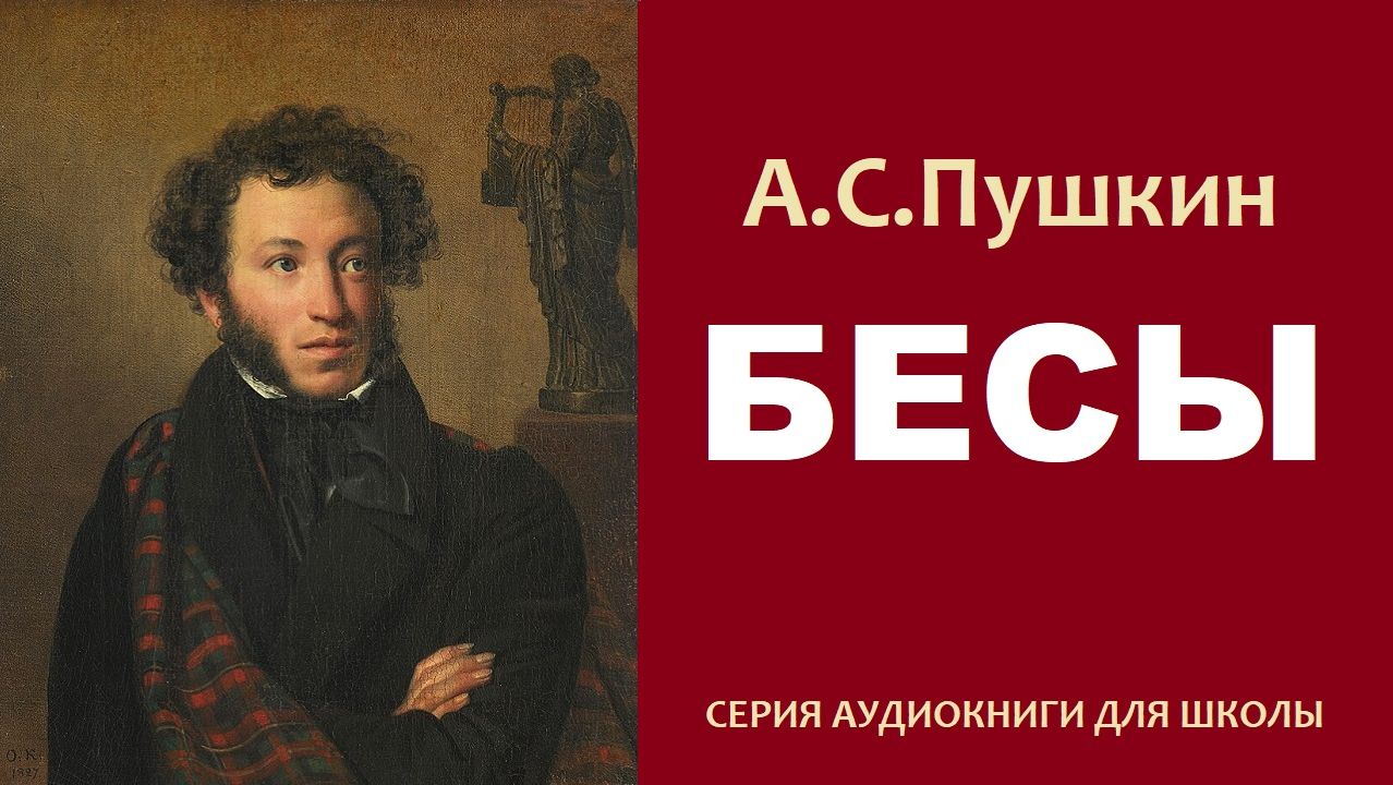 Стихотворения А.С.Пушкина