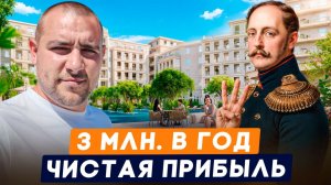 Самый ДОРОГОЙ СПА-комплекс в Анапе с доходностью 3 млн. в год l Обзор ГК «Николай 1»