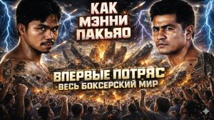 Обзор ЛЕГЕНДАРНОГО БОЯ Марко Антонио Баррера - Мэнни Пакьяо