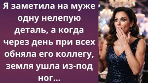 Красивая месть обманутой жены | Истории из жизни