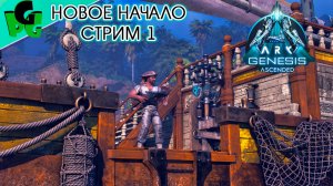 Магмазавры ARK GENESIS Ascended на AWS Project Новые приручения #arkascended #arkgenesis