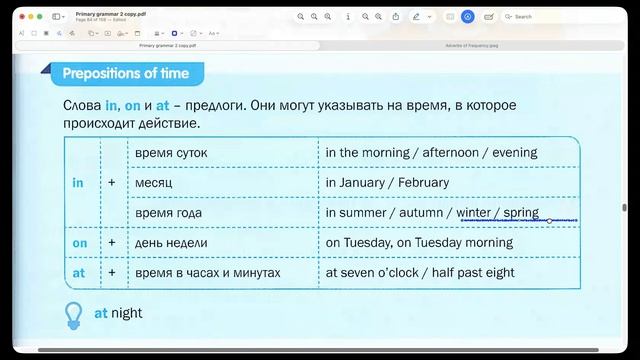 prepositions of time (предлоги времени)