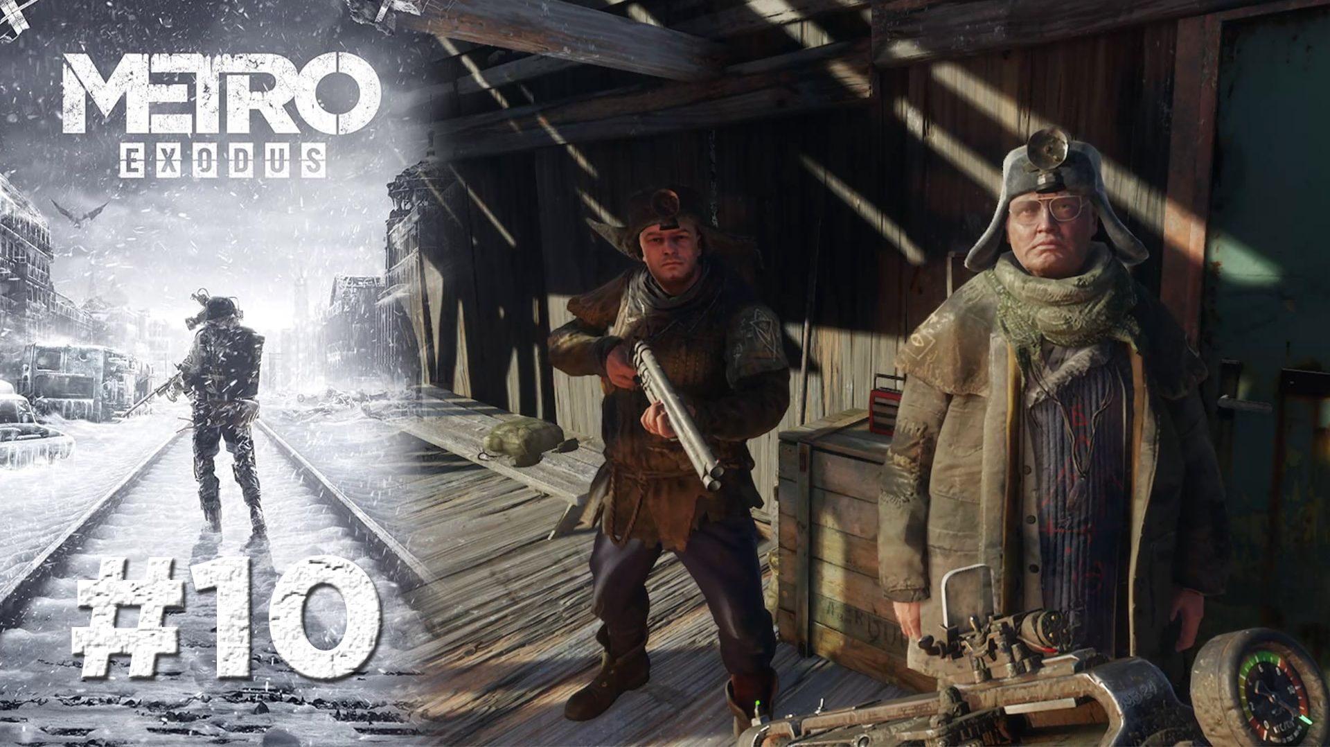 ОКРЕСТНОСТИ | Metro Exodus прохождение #10 (сложность хардкор)
