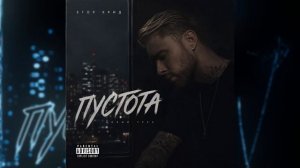 Егор Крид-Пустота | NO Official Audio Ai