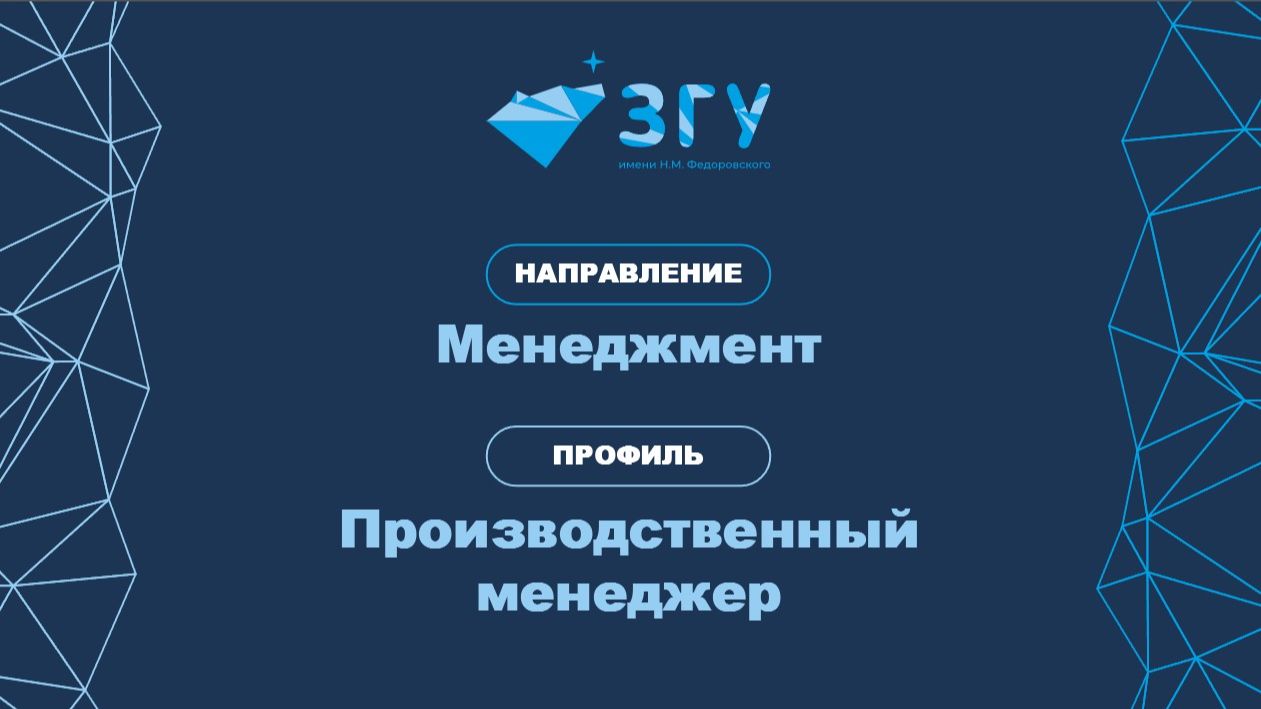 БАКАЛАВРИАТ | МЕНЕДЖМЕНТ | ПРОИЗВОДСТВЕННЫЙ МЕНЕДЖЕР | ПРЕЗЕНТАЦИЯ ПРОГРАММЫ