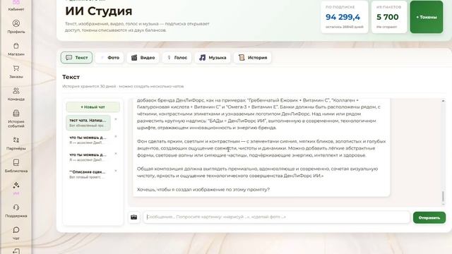 Создание_изображений_в_ДенЛиФорс_ИИ