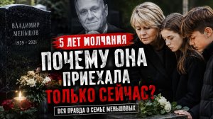 Почему Юлия Меньшова с детьми приехала на могилу отца только через 5 лет после его смерти?