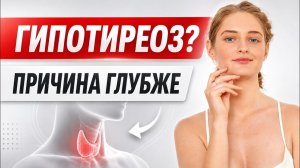 Щитовидная железа: как восстановить здоровье и отказаться от гормонов