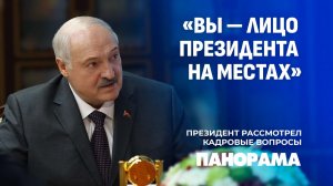 Лукашенко: Беларусь надо уберечь от катаклизмов и войн. Кадровый день во Дворце Независимости