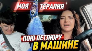 ПОЁМ 🎵 ВСЕ ВМЕСТЕ😉✌️