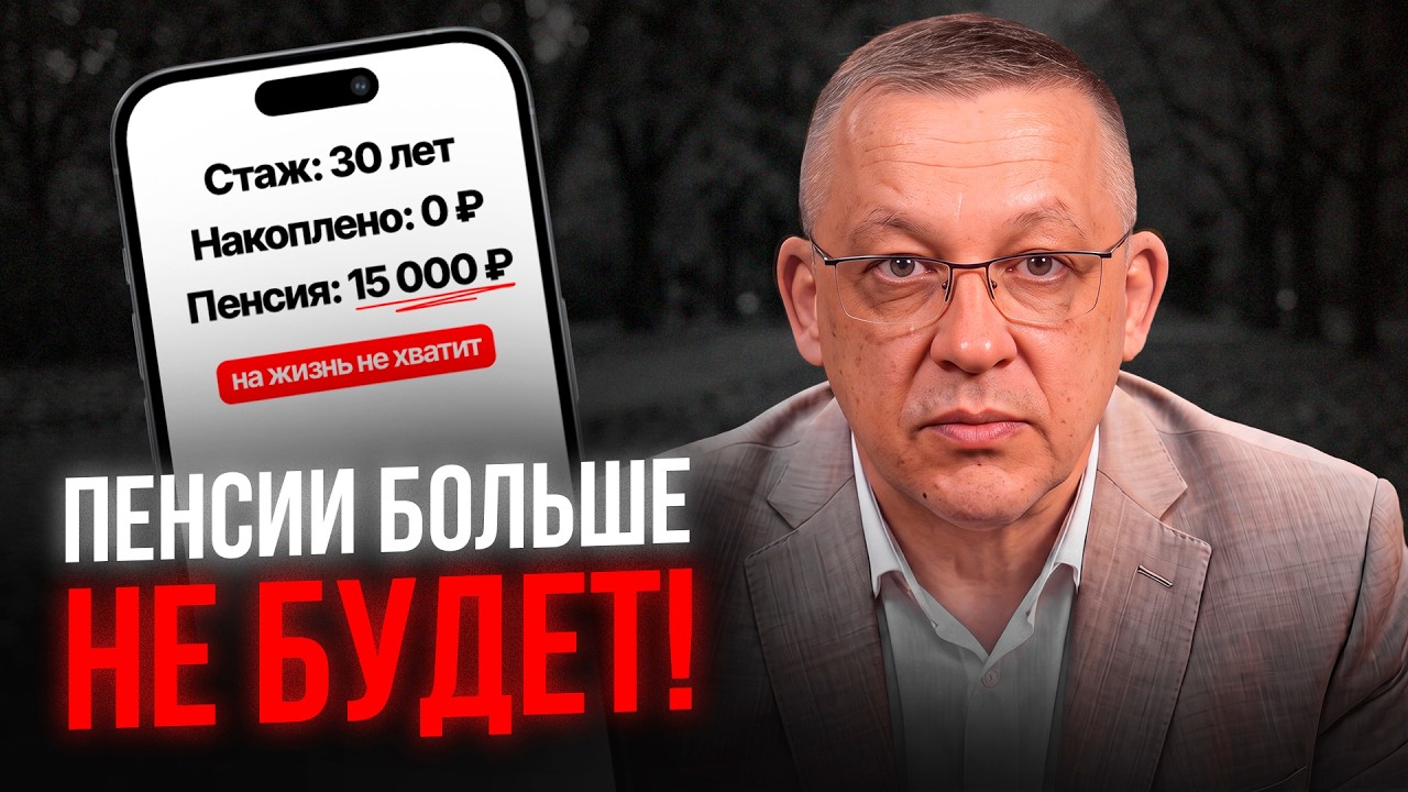 Страшная правда о пенсии в России. ЭТО надо знать каждому! смотреть онлайн