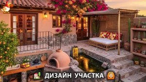Дизайн участка дачи и сада своими руками фото идеи для вдохновения 🏡  (151)
