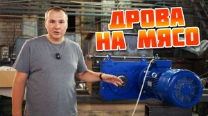 Экстрим-тест универсального шредера для переработки ТБО, мяса и костей