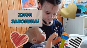 Вызвала врача пупсу-реборну Хлое!