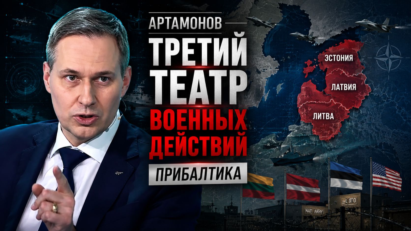 Александр Артамонов - Третий театр военных действий смотреть онлайн