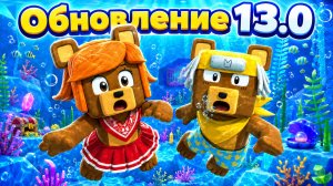 😳МЫ ЗАТЕСТИЛИ ОБНОВЛЕНИЕ 13.0 в СУПЕР МИШКА! SUPER BEAR ADVENTURE