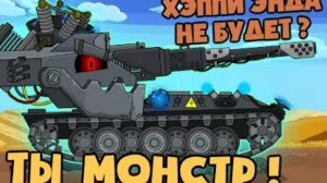 Ваффентрагер E100 Ты МОНСТР! - Мультики про танки