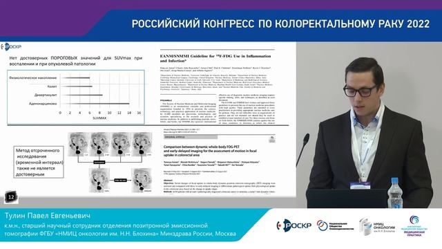 ПЭТ/КТ с 18F-ФДГ. ДОБРОКАЧЕСТВЕННЫЕ ИЗМЕНЕНИЯ ТОЛСТОЙ КИШКИ смотреть онлайн