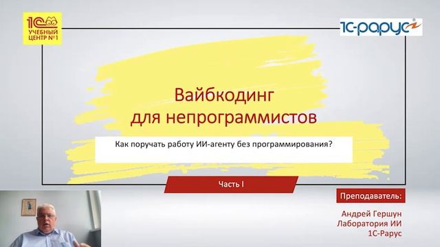 Анонс курса "Вайбкодинг для непрограммистов: использование ИИ-агентов для решения бизнес-задач" смотреть онлайн