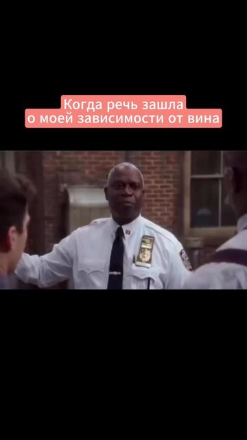 Зависимость от вина