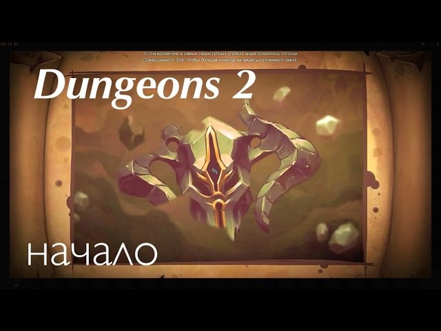 Dungeons 2 серия 1 смотреть онлайн