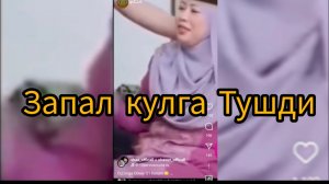 Zapal Бу Киз Кулга Тушди \ Эрига Хиёнат  Билан Ушланди 2024 / Хамма курсин тезкор