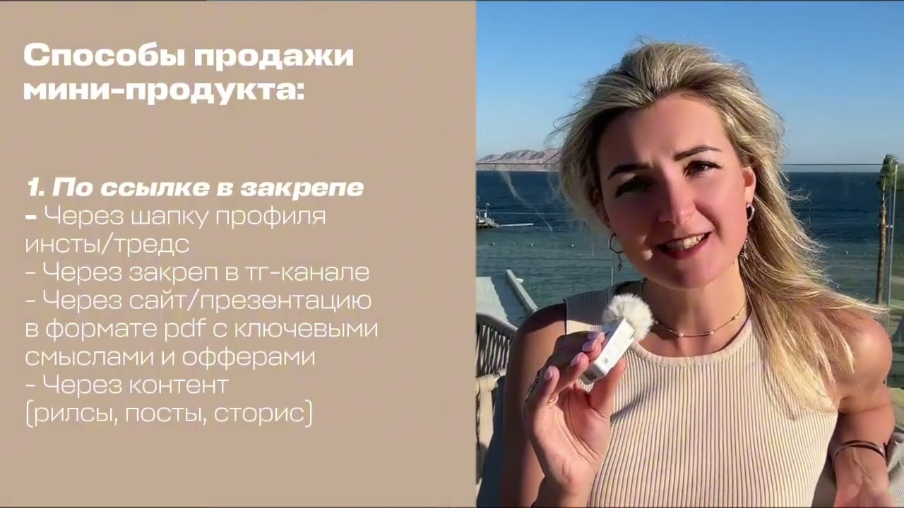 Как создать мини продукт и автоворонку на него смотреть онлайн