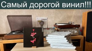 Моя самая дорогая посылка с виниловыми пластинками!!!