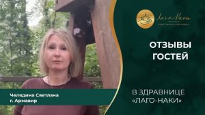 Челядина Светлана г. Армавир