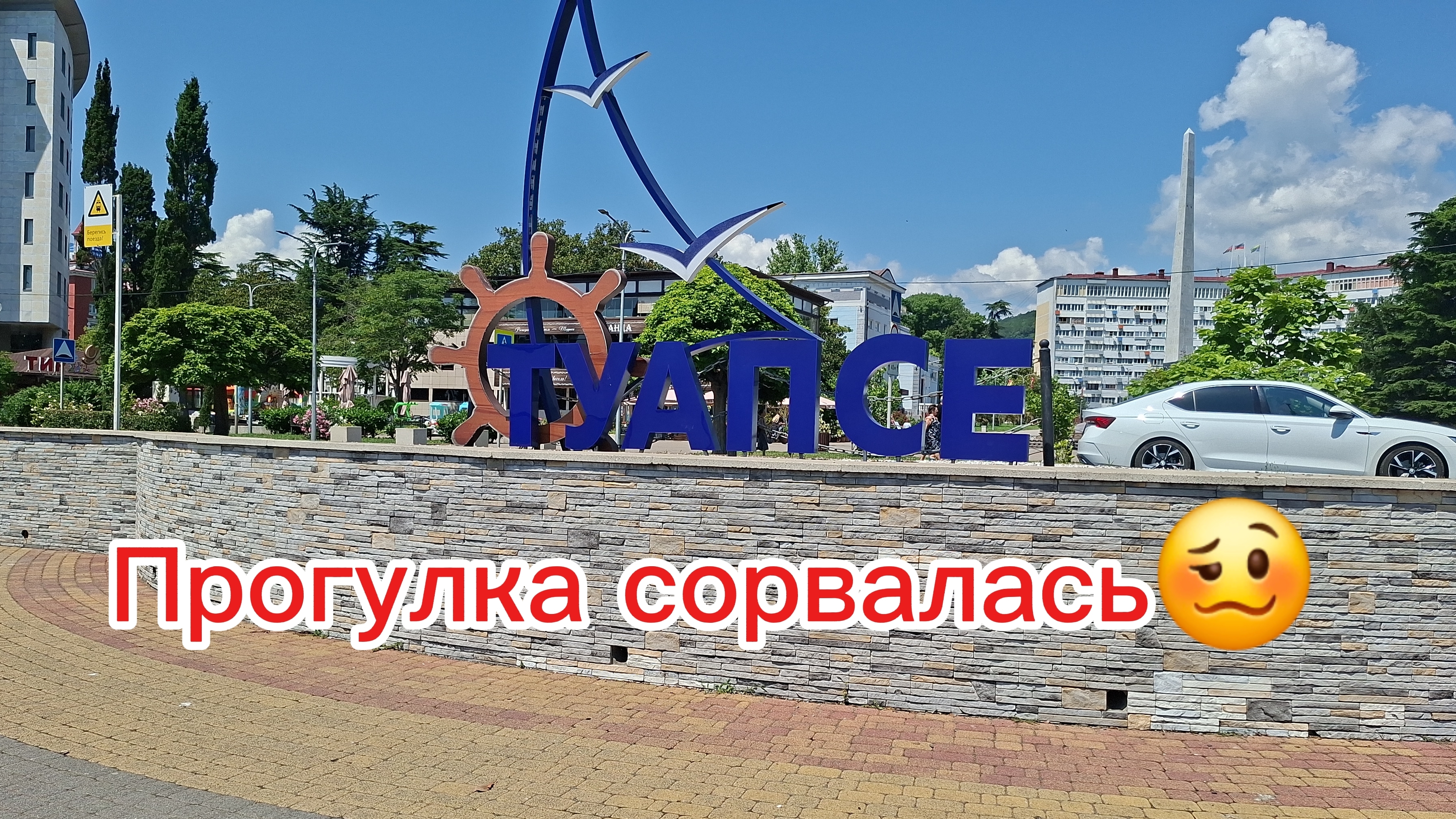 Поездка в Туапсе/сама себе устроили и стресс, и квест🫣 смотреть онлайн