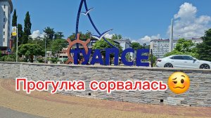 Поездка в Туапсе/сама себе устроили и стресс, и квест🫣