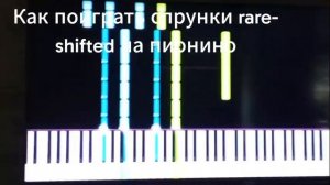 Как поиграть спрунки на пианино 🎵🎹