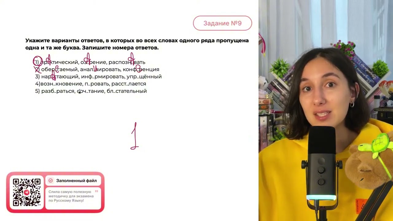 1) пр..ктический, оз..рение, распозн..вать 2) обер..гаемый, анал..зировать, конф..ренция - №33375 смотреть онлайн