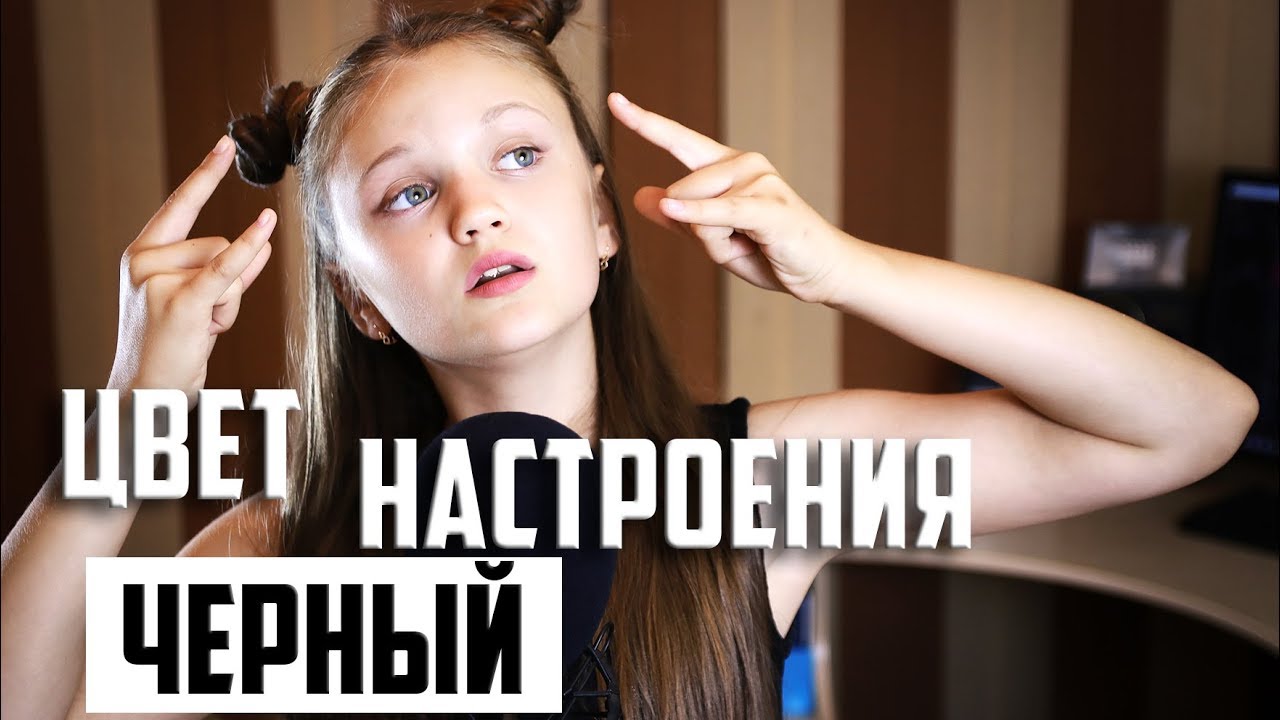 ЦВЕТ НАСТРОЕНИЯ ЧЕРНЫЙ | Ксения Левчик | cover Егор Крид feat. Филипп Киркоров смотреть онлайн