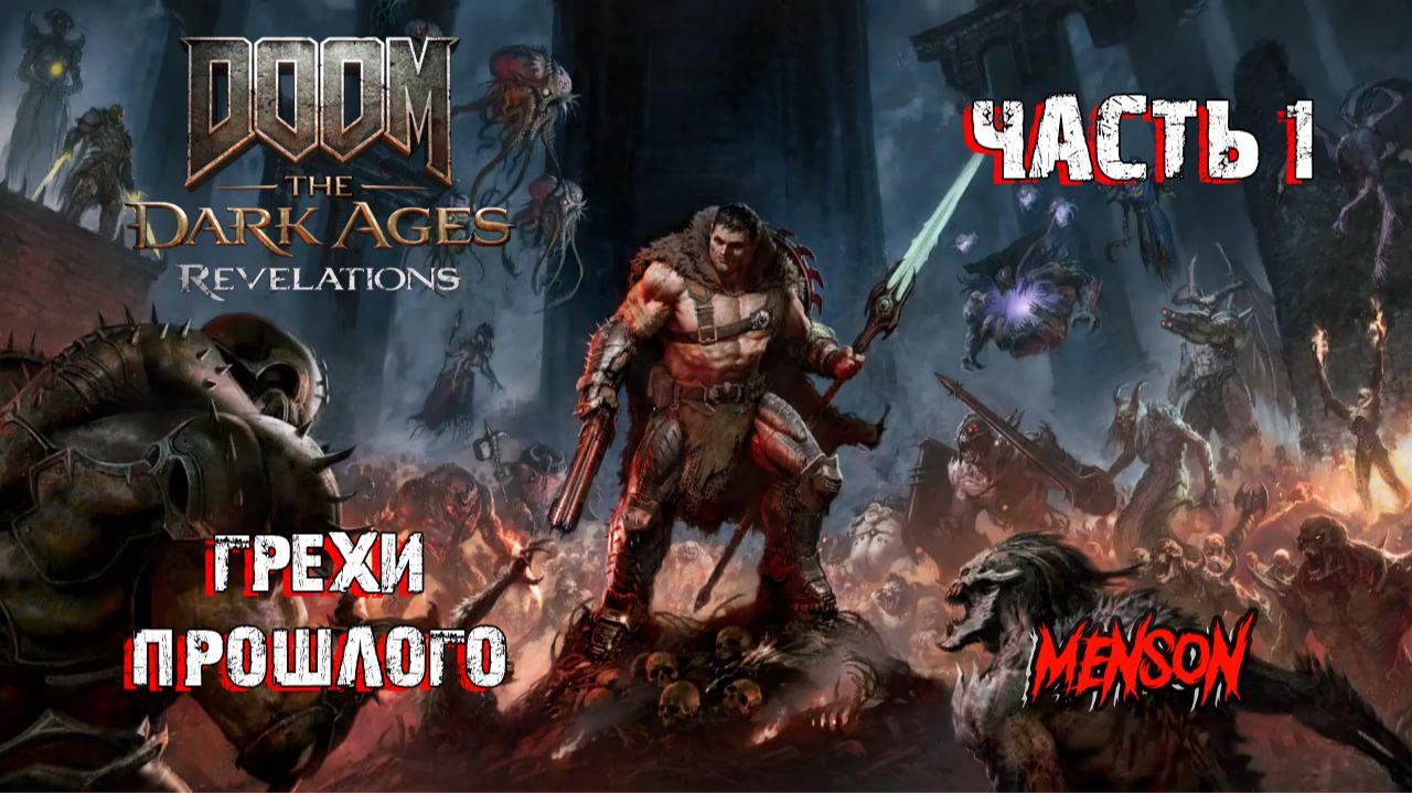Пролог | DOOM: The Dark Ages | Revelations (2026, DLC, PC) #1 смотреть онлайн