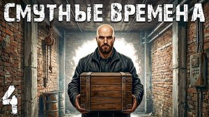 STALKER - Смутные Времена #4. Подстава от Своих