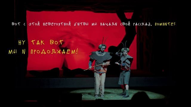 Баранкин, будь человеком! (+12) | Спектакль-номинант премии «Золотая маска» смотреть онлайн