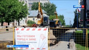 В Кирове на улице Казанской продолжается реконструкции теплосетей