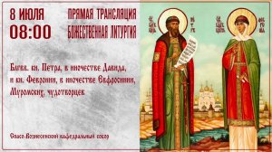 Прямая трансляция богослужения