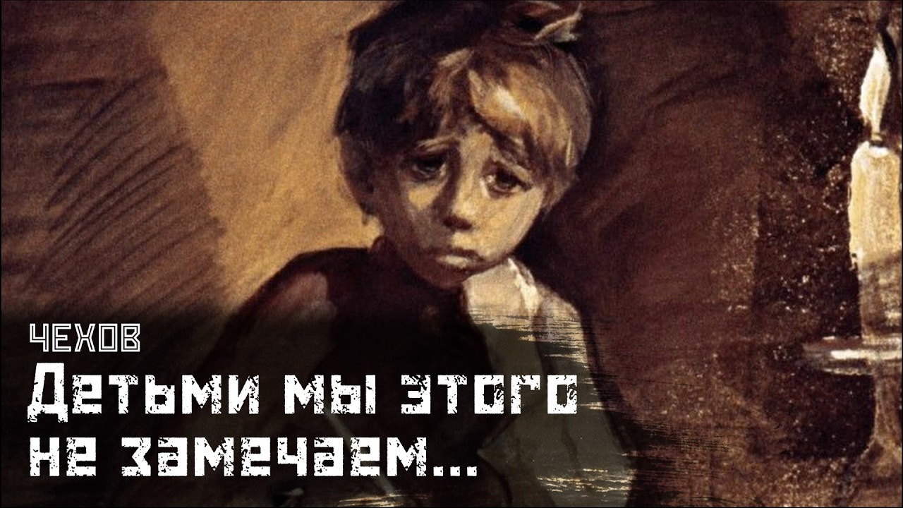 ЧЕХОВ: Почему у Ваньки Жукова не было шанса? / Ванька // СМЫСЛ.doc смотреть онлайн