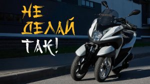 Идеален для первого сезона? Скутер Yamaha Tricity 125 2015 г.в.