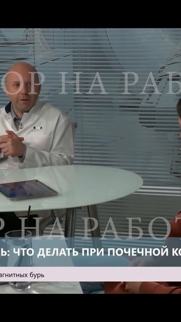 Врач-уролог отвечает на вопрос, как возникает почечная колика