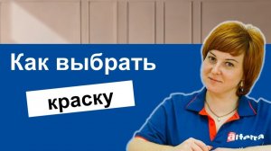 Краска для стен, потолков и фасадов